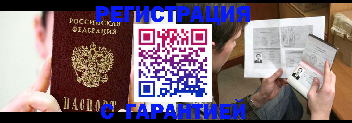 прописка для работы в Нижнекамске
