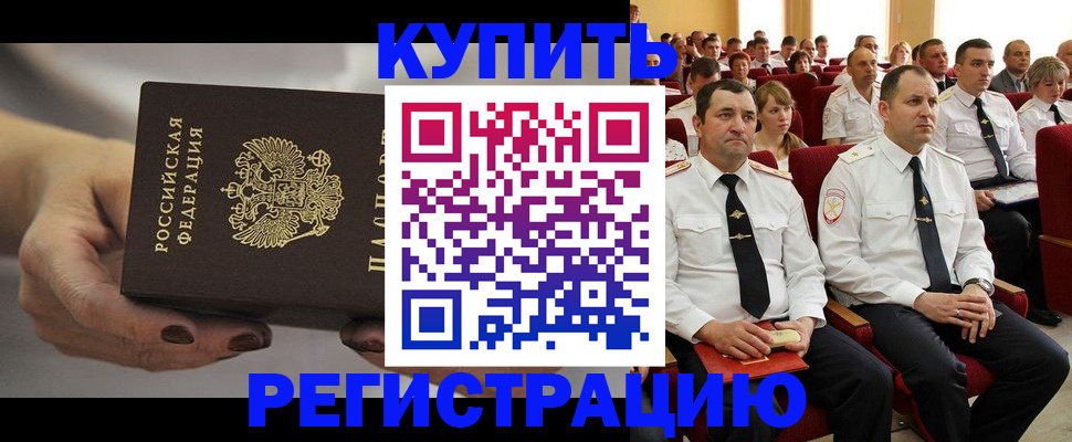 прописка в Нижнекамске